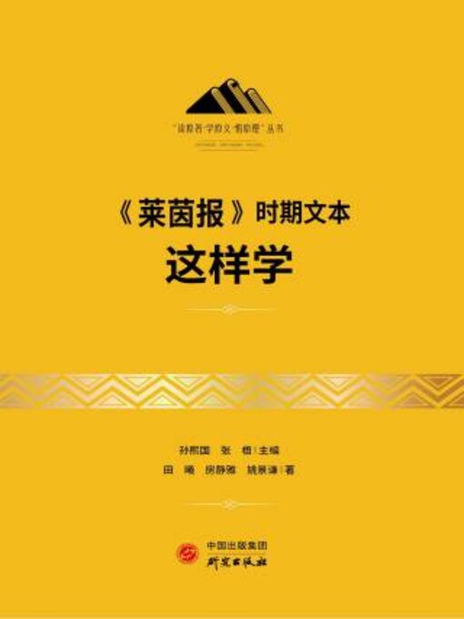 Title details for 《莱茵报》时期文本这样学 by 田曦 - Available